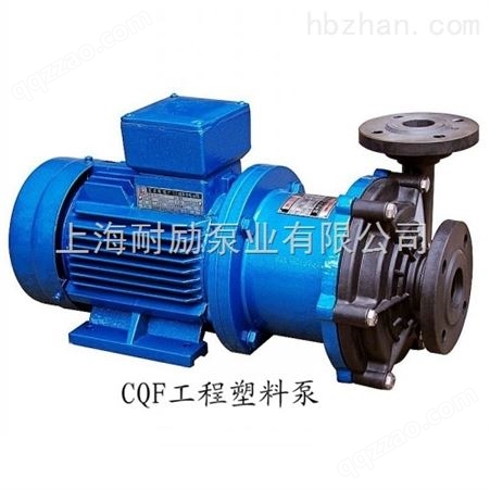 供应CQF型工程塑料磁力泵