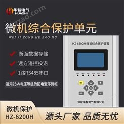 华智 HZ-6200H系列微机综合保护装置 环网柜继电保护测控及通信功能