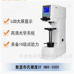 HBS-3000数显布氏硬度计