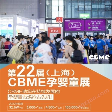 2022上海母婴食品展览会