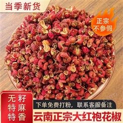 大红袍花椒 新货 特级 食用精品 麻椒 干货 花椒粒