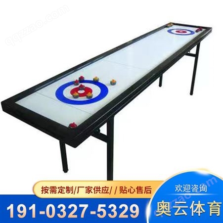 桌上冰壶 桌壶球 球桌 液态仿真冰板 纯实木 规格全